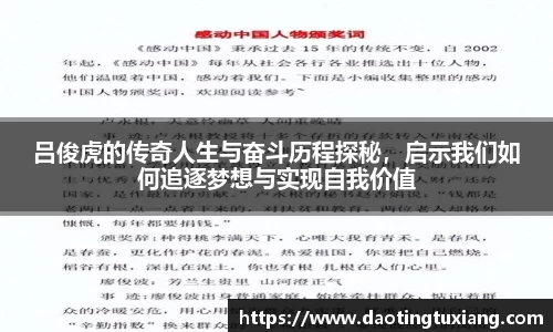 吕俊虎的传奇人生与奋斗历程探秘，启示我们如何追逐梦想与实现自我价值